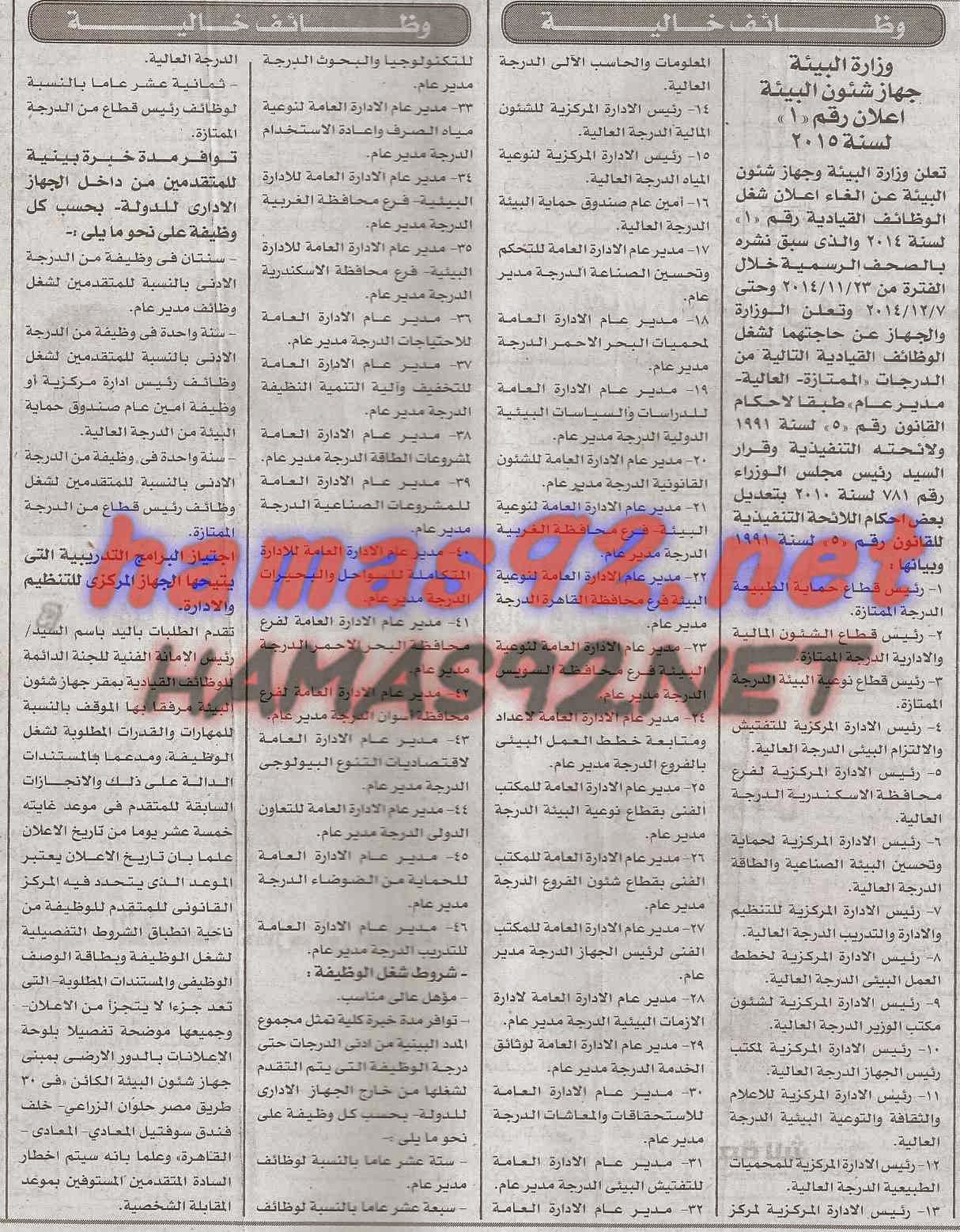 وظائف خالية من وظائف جريدة الاخبار الاحد 15-02-2015 %D8%A7%D9%84%D8%A7%D8%AE%D8%A8%D8%A7%D8%B1%2B3%2B%D9%88%D8%AC%D9%85%D9%87%D9%88%D8%B1%D9%8A%D8%A9