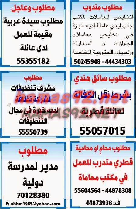 وظائف شاغرة فى الصحف القطرية الاثنين 02-02-2015 %D8%A7%D9%84%D8%B4%D8%B1%D9%82%2B%D8%A7%D9%84%D9%88%D8%B3%D9%8A%D8%B7%2B1