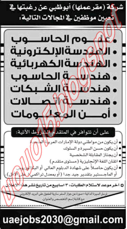 وظائف الامارات - وظائف جريدة الاتحاد الاربعاء 15 يونيو 2011 1