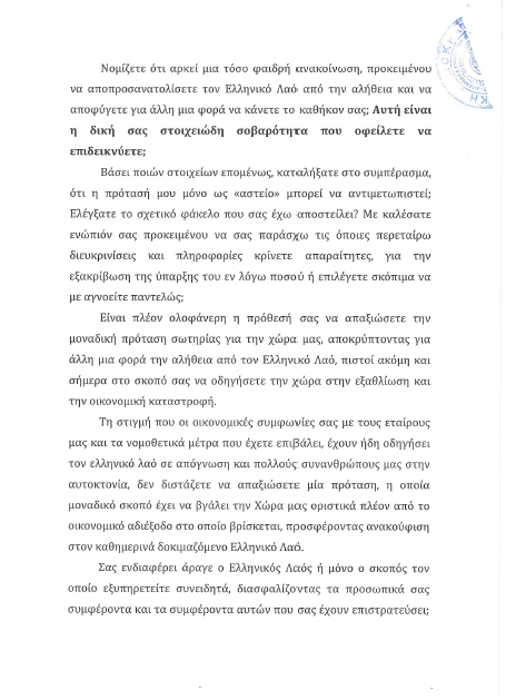 600 ΔΙΣ ΔΟΛΛΑΡΙΑ ΚΑΤΑΤΕΘΗΚΑΝ ΑΠΟ 28/9/12 ΣΤΟ ΟΝΟΜΑ ΤΗΣ ΕΛΛΗΝΙΚΗΣ ΔΗΜΟΚΡΑΤΙΑΣ ΚΑΙ Η ΑΠΟΦΑΣΗ ΕΛΛΗΝΙΚΗΣ ΔΙΚΑΙΟΣΥΝΗΣ 67650/13 5