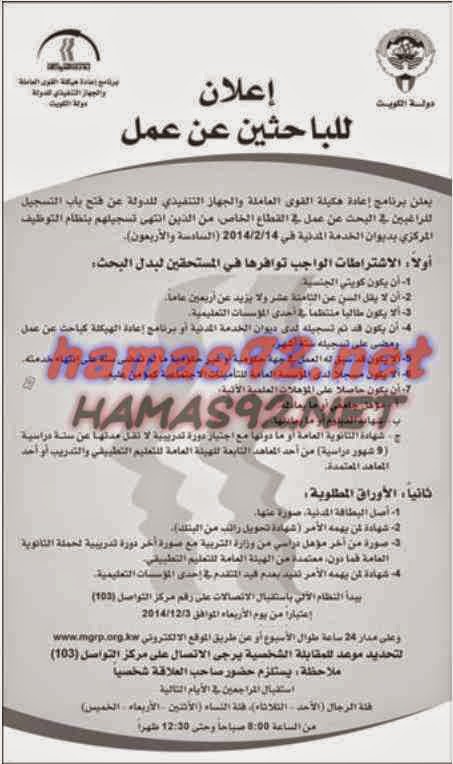 وظائف خالية من الصحف الكويتية الاربعاء 03-12-2014 %D8%A7%D9%84%D8%B1%D8%A7%D9%89%2B2%D9%88%D8%A7%D9%84%D9%82%D8%A8%D8%B3