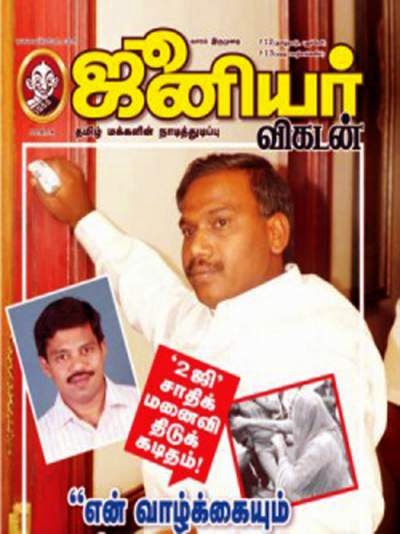 10-8-2014-ஜூனியர் விகடன் இதழை டவுன்லோட் செய்ய.  1408187818JV13__1408546364_2.51.101.216