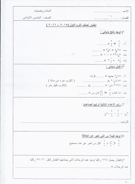  تعليم الاسكندرية: نشر كل امتحانات الصف الخامس الابتدائي "عربى ولغات" نصف الترم الأول 2015 Scan0056