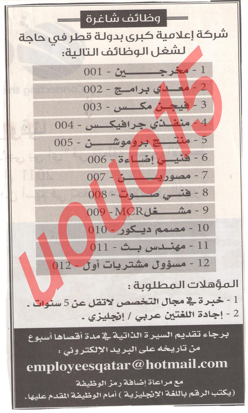 وظائف شاغرة من جريدة الخليج الخميس 22\12\2011 , وظائف الهيئه العامة لرعاية الشباب والرياضة  4