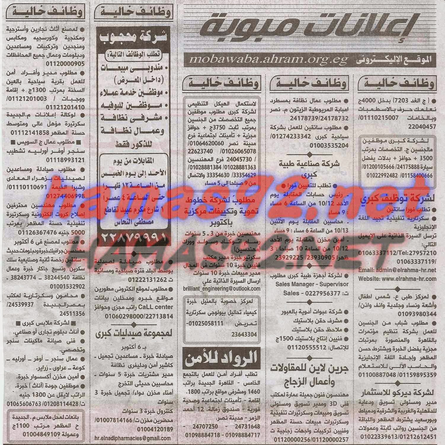 الاهرام - وظائف خالية فى جريدة الاهرام الجمعة 10-10-2014 %D9%88%D8%B8%D8%A7%D8%A6%D9%81%2B%D8%AC%D8%B1%D9%8A%D8%AF%D8%A9%2B%D8%A7%D9%87%D8%B1%D8%A7%D9%85%2B%D8%A7%D9%84%D8%AC%D9%85%D8%B9%D8%A9%2B13