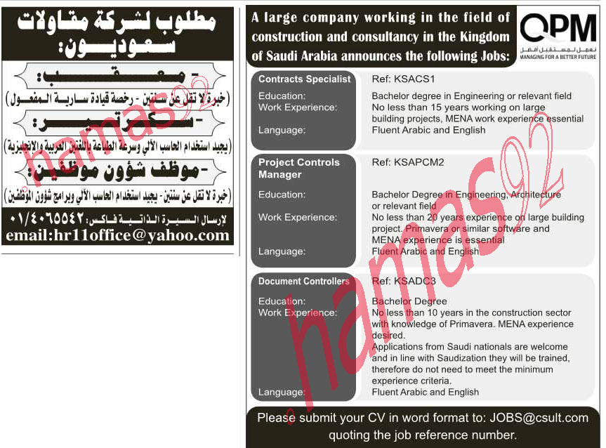 اعلانات وظائف شاغرة من جريدة الرياض السبت 17 ربيع الاخر 8