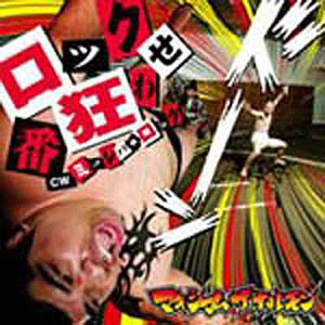 Rock Bankurawase / Minoreba☆Rock (Descargar Maxi Single de Maximum The Hormone) Car%25C3%25A1tula