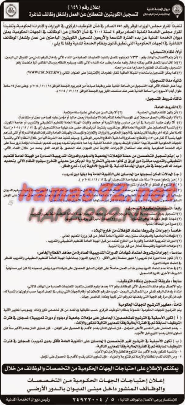 وظائف شاغرة فى جريدة الراى الكويت الاحد 30-11-2014 %D8%A7%D9%84%D8%B1%D8%A7%D9%89%2B5