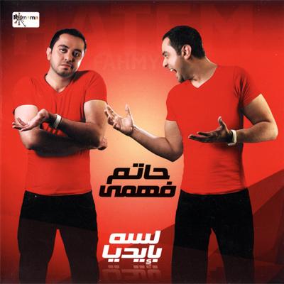   حصريا البوم" حاتم فهمي " " لسة بايديا 2011" - Golden 320 Kbps - Ink. CD Covers Front