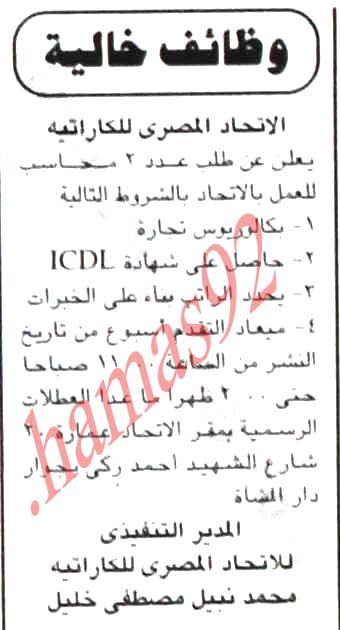 وظائف خالية فى الاتحاد المصرى للكارتيه %D8%A7%D9%84%D8%AC%D9%85%D9%87%D9%88%D8%B1%D9%8A%D8%A9