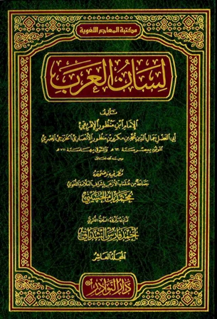 لسان العرب BOOK4fbfc9c7da52d