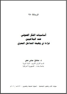 حمل حوليات كلية الآداب - جامعة الكويت ( 3 ) pdf 250