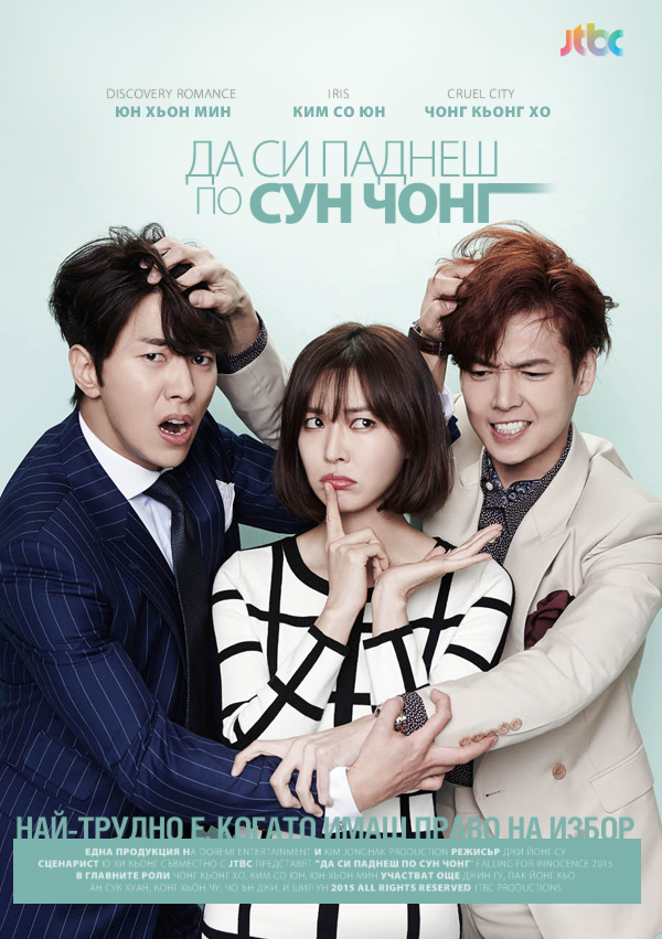  [K-Drama] Falling for Innocence (2015) %2BFalling_for_Innocence_BG_poster_version01