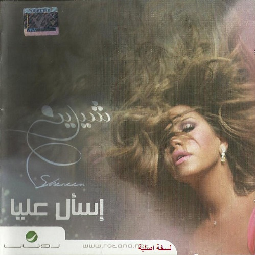 تحميل البوم شيرين الجديد 2012 حمل البوم شيرين الجديد Download new album Shirin Download-the-new-2012-album-Shirin-Shirin-new-download-album-mp3-high-ask-one-link-of-the-Phoenix-Fire-Media-from-mediafire-Mediaver-Media-Fair-album-shereen-asked-him-the-entire-freeMusic-Today-we-heard