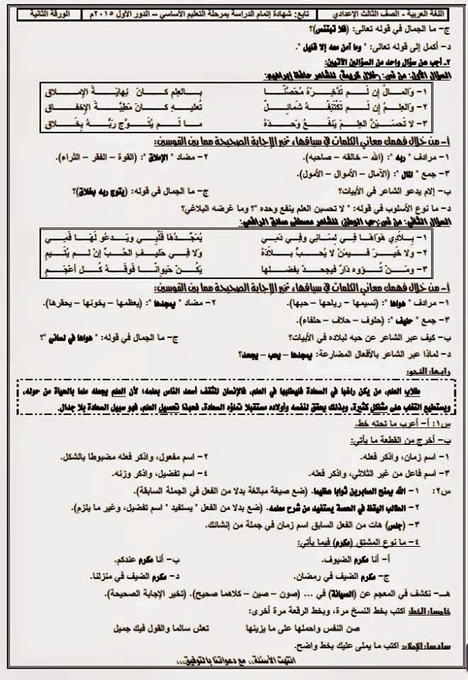 [لغة عربية] امتحان المنوفية 2015 - للصف الثالث الاعدادى آخر العام 11219361_1605547013036389_5948320370070022643_n