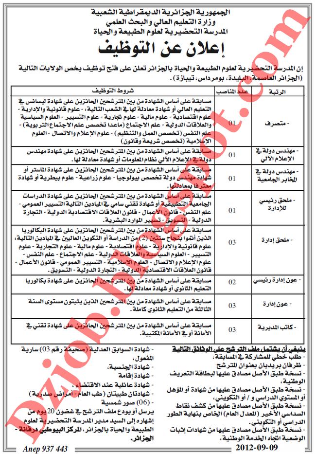  توظيف في المدرسة التحضيرية لعلوم الطبيعة والحياة بالجزائر سبتمبر 2012 3