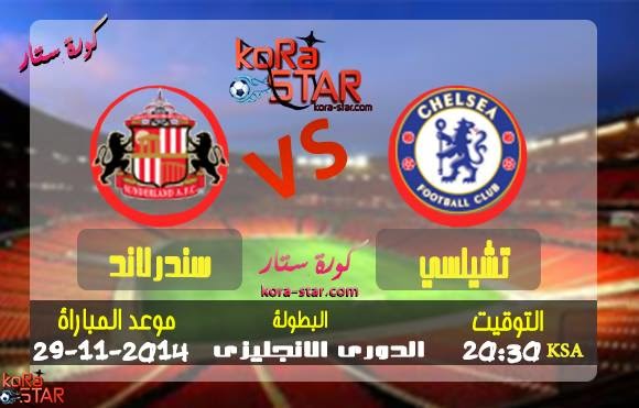  مشاهدة مباراة تشيلسي وسندرلاند بث مباشر 29-11-2014 chelsea vs sunderland 10818902_299092106946428_904188473_n