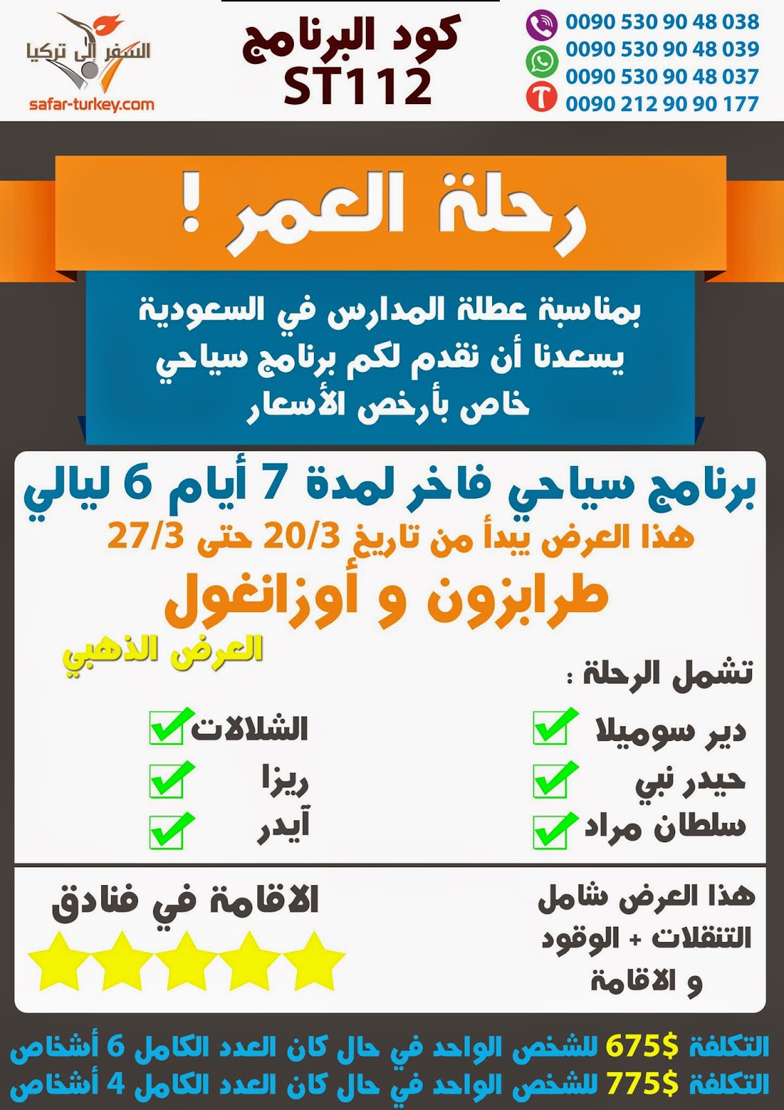 أرخص أسعار رحلات سياحية شاملة في تركيا Golden_offer