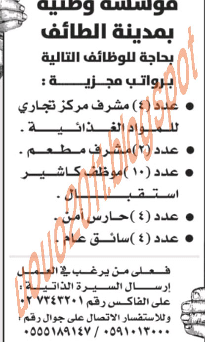 وظائف السعودية - وظائف جريدة الوطن الثلاثاء 28 يونيو 2011 2