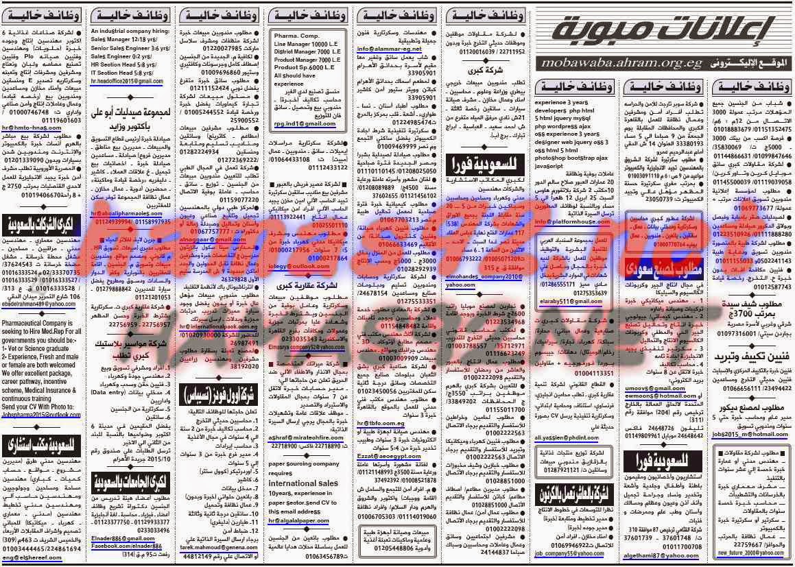 وظائف جريدة الاهرام الجمعة 24-04-2015 %D9%88%D8%B8%D8%A7%D8%A6%D9%81%2B%D8%AC%D8%B1%D9%8A%D8%AF%D8%A9%2B%D8%A7%D9%87%D8%B1%D8%A7%D9%85%2B%D8%A7%D9%84%D8%AC%D9%85%D8%B9%D8%A9%2B1