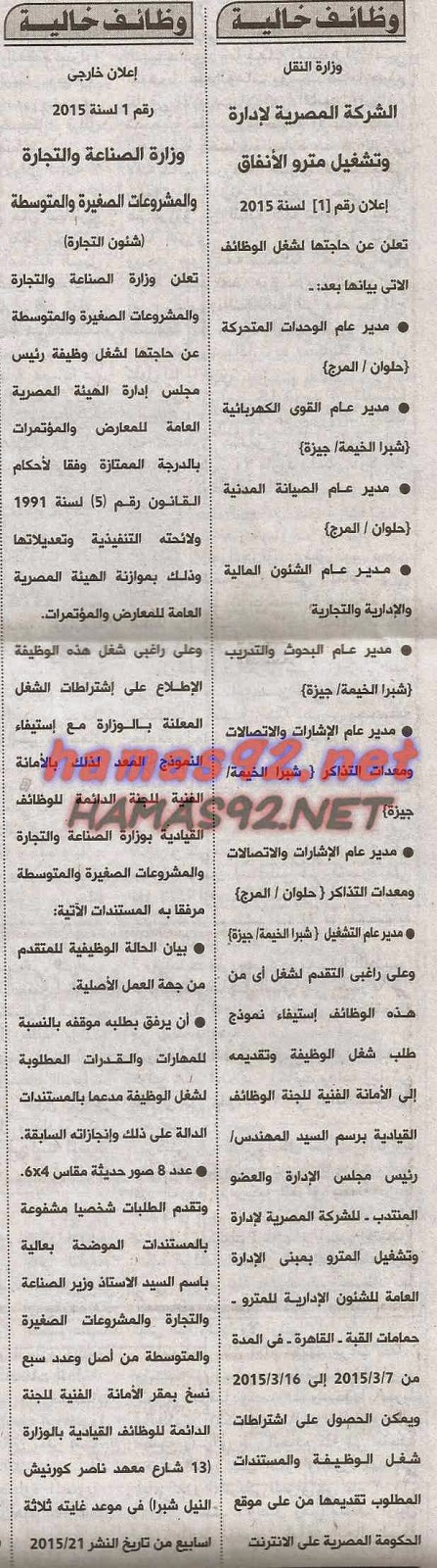 وظائف خالية فى جريدة الاهرام السبت 07-03-2015 %D8%A7%D9%84%D8%A7%D9%87%D8%B1%D8%A7%D9%85