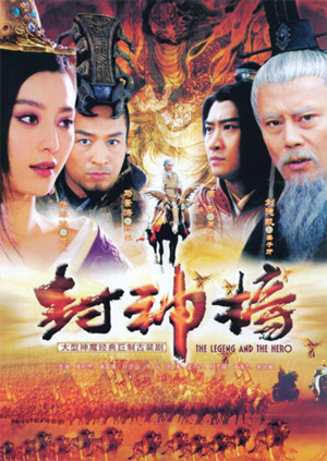 Phong Thần Bảng (2006) - USLT - 38/38 P42-351-1