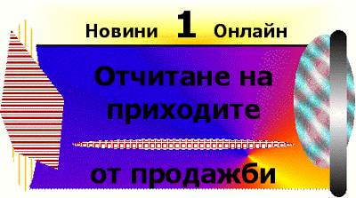 Как да увеличите Вашите продажби с изкуството за продажба: Schetovodno_otchitane_na_prihodite_ot_prodajba