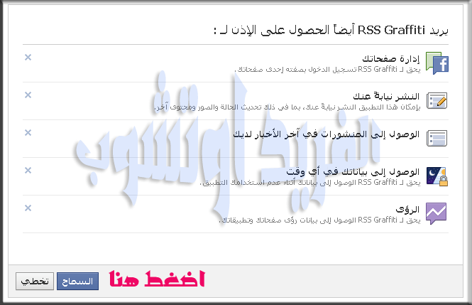 تطبيق نشر المواضيع تلقائيا على الفيس بوك 4