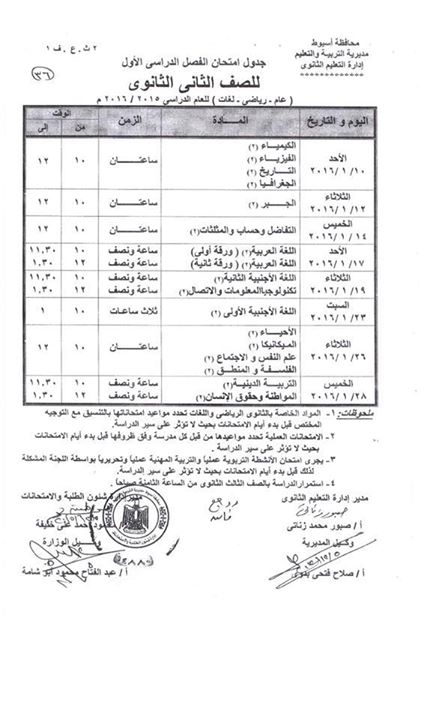  جدول امتحانات اسيوط 2016 الفصل الدراسى الاول لجميع المراحل  12347950_1491994031106979_4237550482587673321_n