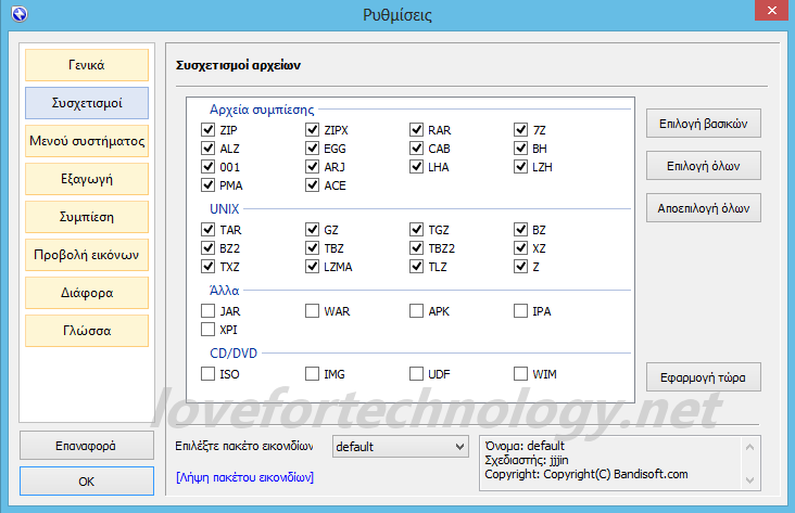  Bandizip : Όλα σε ένα Archive Manager Bandizip