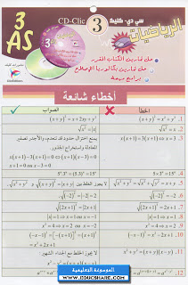  النسخ الأصلية الكاملة لجميع المواد من سلسلة أقراص CD-CLIC لطلاب البكالوريا  CD-CLIC-03-MATHS-3AS_00_www.educshare.com