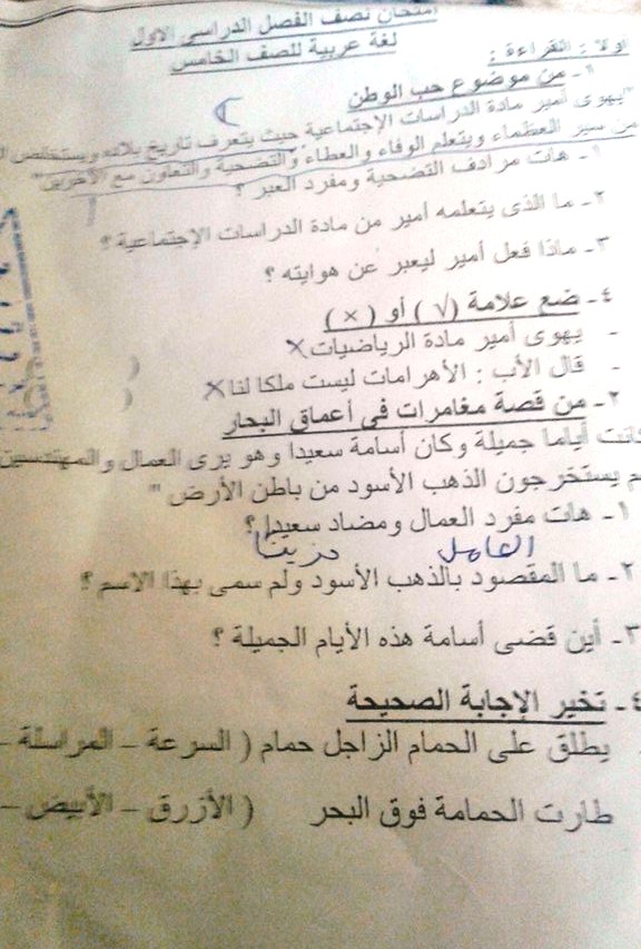 ادارة العريش التعليمية: امتحان نصف الفصل الدراسي الاول "لغة عربية" للصف الخامس الابتدائي 4