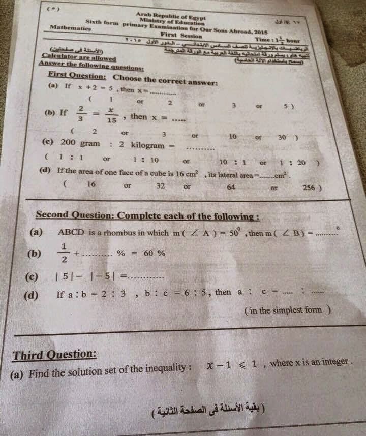  امتحانات أبنائنا فى الخارج (الإمارات) الدور الاول لعام 2015 - امتحان Maths للصف السادس الابتدائى 1%2B%D8%A7%D9%85%D8%AA%D8%AD%D8%A7%D9%86%2BMaths%2B%D9%84%D9%84%D8%B5%D9%81%2B%D8%A7%D9%84%D8%B3%D8%A7%D8%AF%D8%B3%2B%D8%A7%D9%84%D8%A7%D8%A8%D8%AA%D8%AF%D8%A7%D8%A6%D9%89