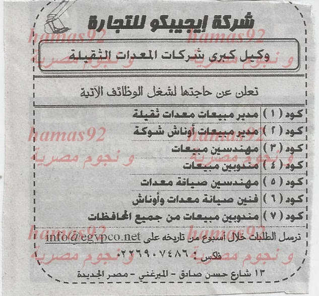 وظائف الشركات و الجامعات بجريدة الاهرام الجمعة 20-12-2013 32