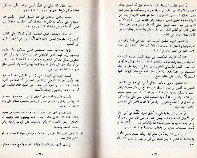 Pour un Islam du 20e siècle. Charte de Séville (1985). Texte en arabe et français Img076