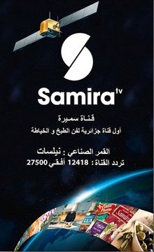 تردد قناة الطبخ الجزائرية samira Samira%2B%2528Copier%2529