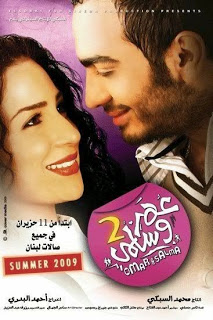 مشاهدة فيلم عمر وسلمى 2 اون لاين مباشرة DVD بدون تحميل Film%2B%D9%81%D9%8A%D9%84%D9%85%2B%D8%B9%D9%85%D8%B1%2B%D9%88%D8%B3%D9%84%D9%85%D9%89%2B2