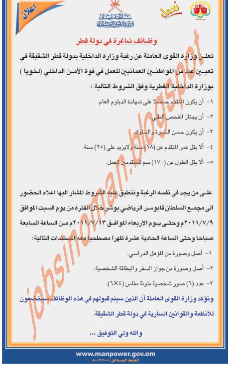 وظائف عمان - وظائف جريدة عمان الاثنين 4 يوليو 2011 8