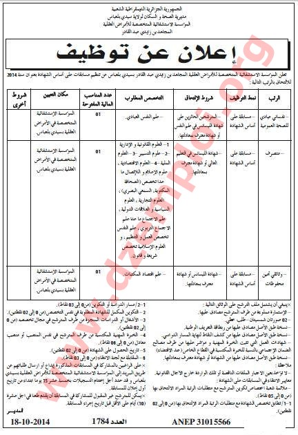 جديد إعلان توظيف في المؤسسة الاستشفائية المتخصصة في الأمراض العقلية سيدي بلعباس أكتوبر 2014 Sidi%2BBel%2BAbbes