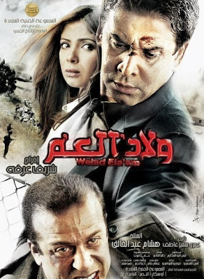 تحميل فيلم ولاد العم 2yxkymq