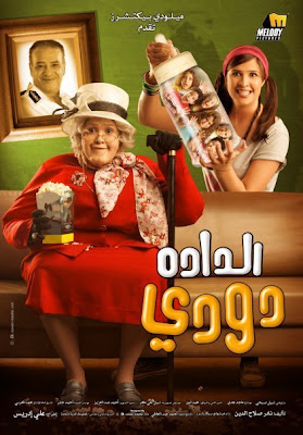 فلم الدادة دودي..بحجم 330 ميقا 30jgoyd