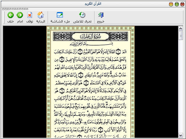 اقراء   القران   بالصور     Quraan1