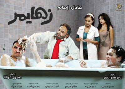 تحميل فيلم زهايمير للمثل عادل إمام مباشر 2010 356331366