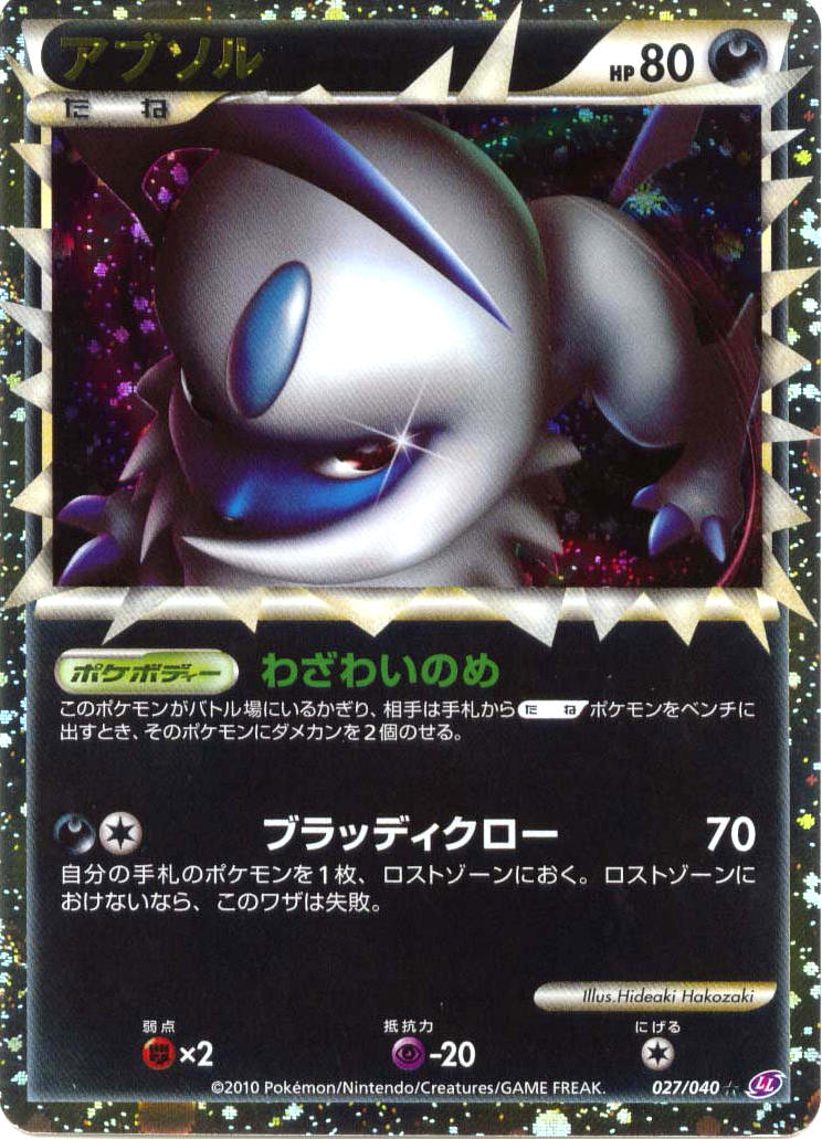 Poke-Adelanto Pokemon-Lost-Link-Absol-Prime-Holofoil-Card