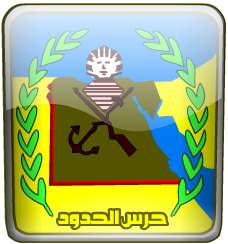 تعالوا نتعرف على سبب اختيار الفرق المصرية لالوان وشكل الفانلات  Haras_El_Hedoud_LOGO_by_REDFLOOD