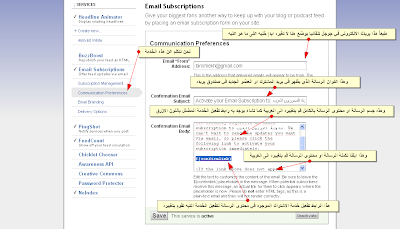 كيفية الاشتراك في خدمة Feedburner (خلاصة الويب)وتفعيل خدماتة 88