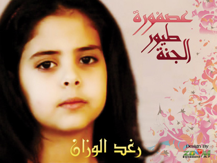 صـور & رغـــد الــــوزان & Photos-Raghad-Wazzan-8