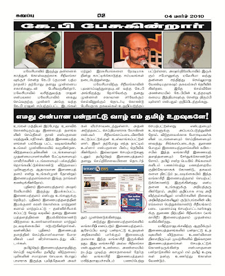 உறவினர்களுக்காக உழைக்கும் ஊடகங்கள் : தமிழ்வின் Paper_05%5B1%5D_Page_2