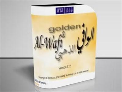 برنامج الوافي الذهبي Golden%20Al-Wafi%20Translator