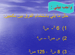 الفرق بين مكعبين  12